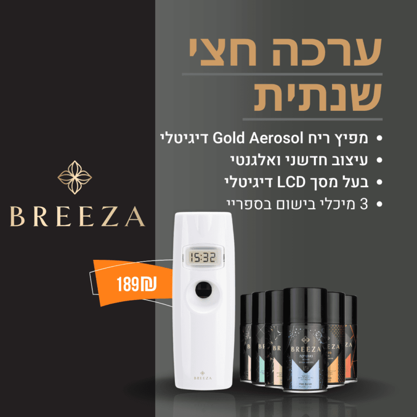 ערכה חצי שנתית Gold Aerosol