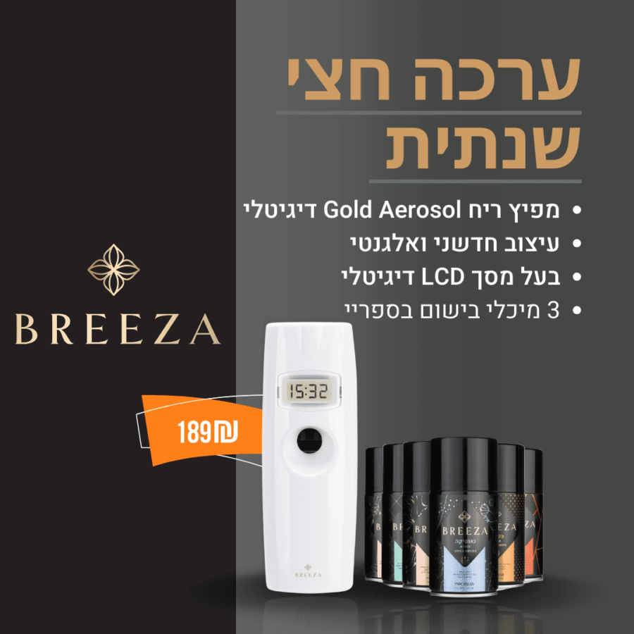 ערכה חצי שנתית Gold Aerosol