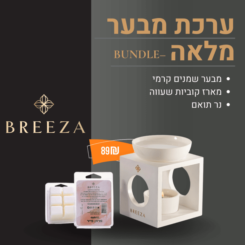 באנדל מבער וקוביית שעווה